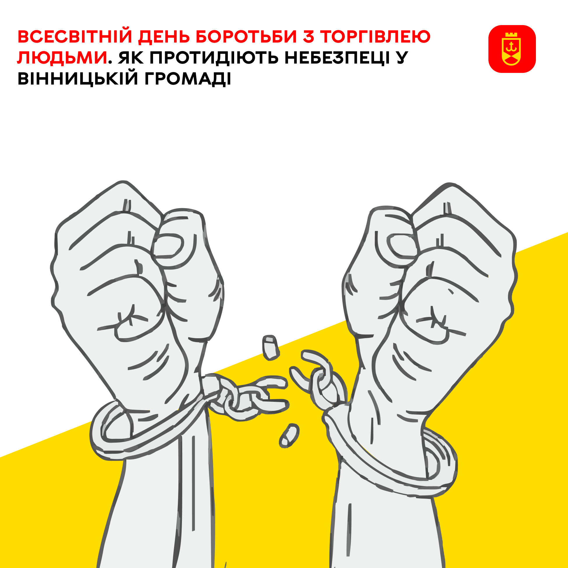 Всесвітній день боротьби з торгівлею людьми. Як протидіють небезпеці у Вінницькій громаді